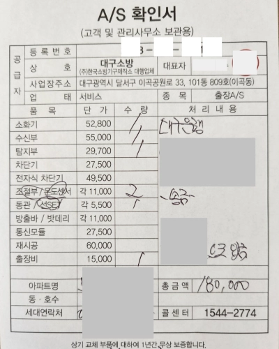 가스 경보기 교체 비용