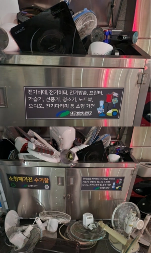 소형가전 무료수거