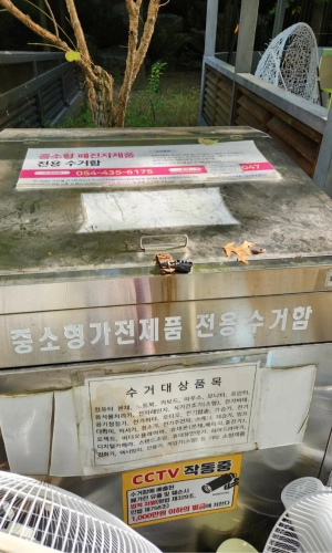 소형가전 수거함