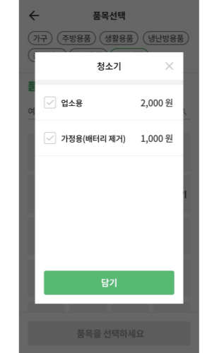 소형가전 폐기물 스티커
