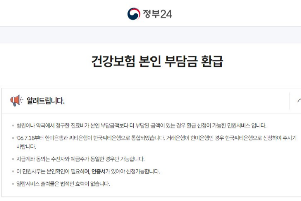 병원비 환급금