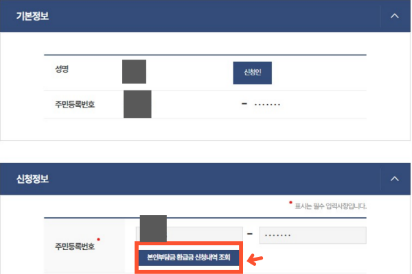 의료비 환급 조회