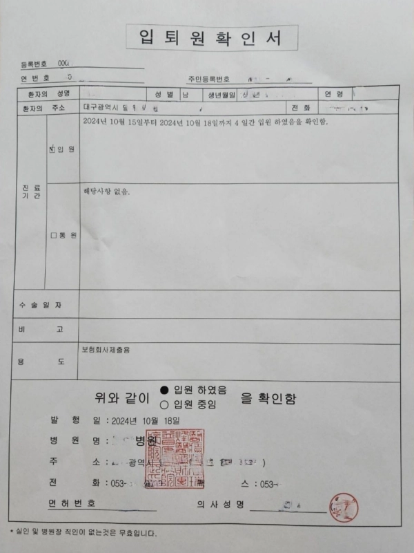 입퇴원 확인서