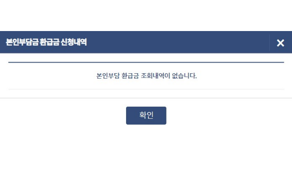 병원비 환급 조회