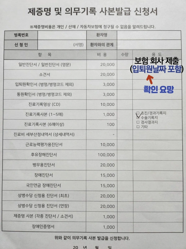 진료 확인서 발급
